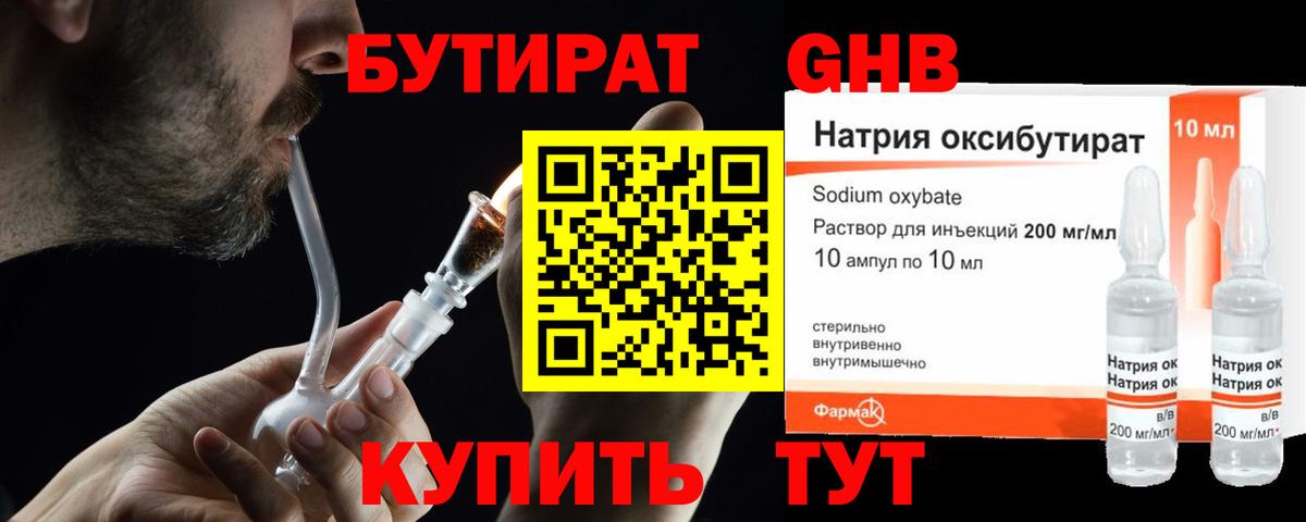 БУТИРАТ Butirat Назарово