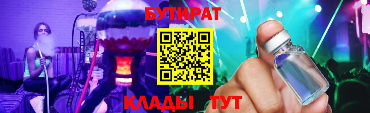 БУТИРАТ 99%  Вход с VPN  БУТИРАТ  Назарово 