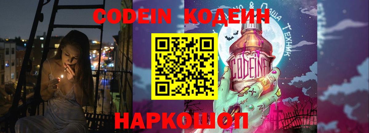 Codein Purple Drank  Кодеиновый сироп Lean Purple Drank  Вход с VPN  Назарово 