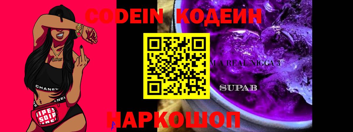 Кодеиновый сироп Lean Purple Drank Назарово