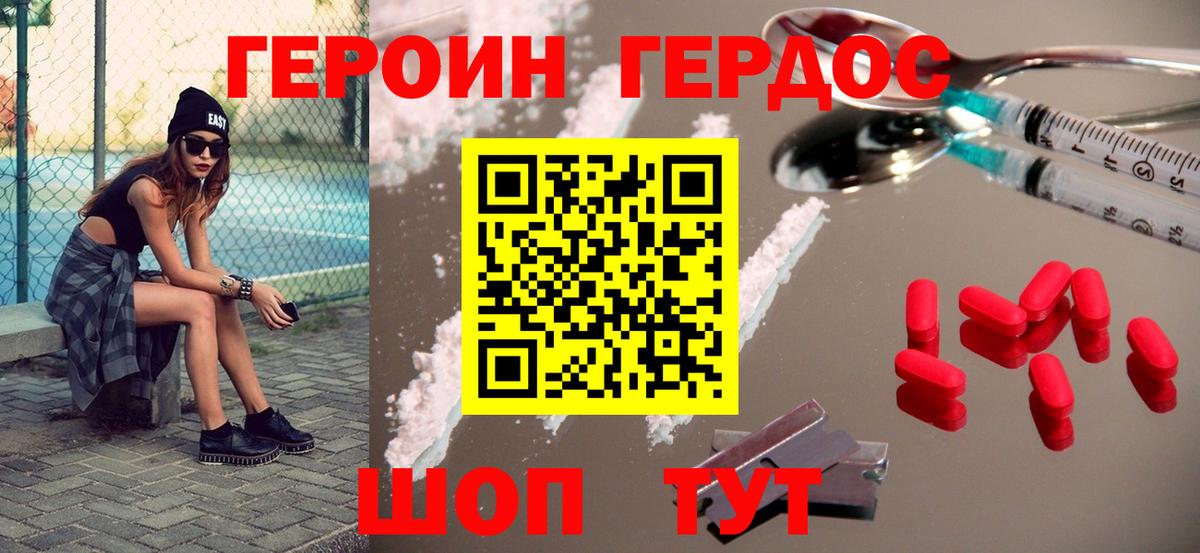 Героин  Героин Афган  Вход с VPN  Назарово 