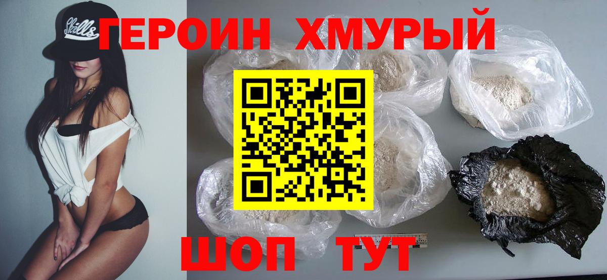 ГЕРОИН гречка Назарово