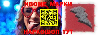марки nbome Дубна