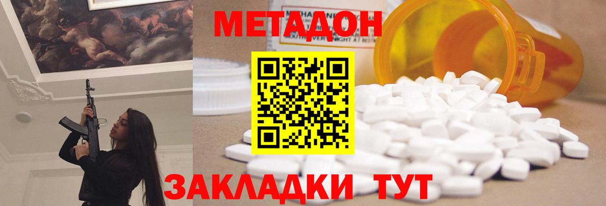 МЕТАДОН methadone  Метадон VHQ  Назарово  Вход с VPN 